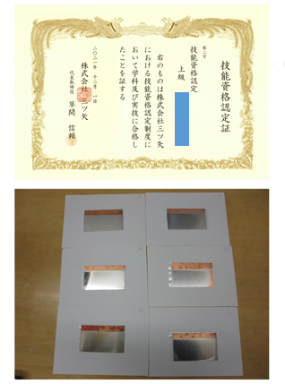 上級技能資格認定式