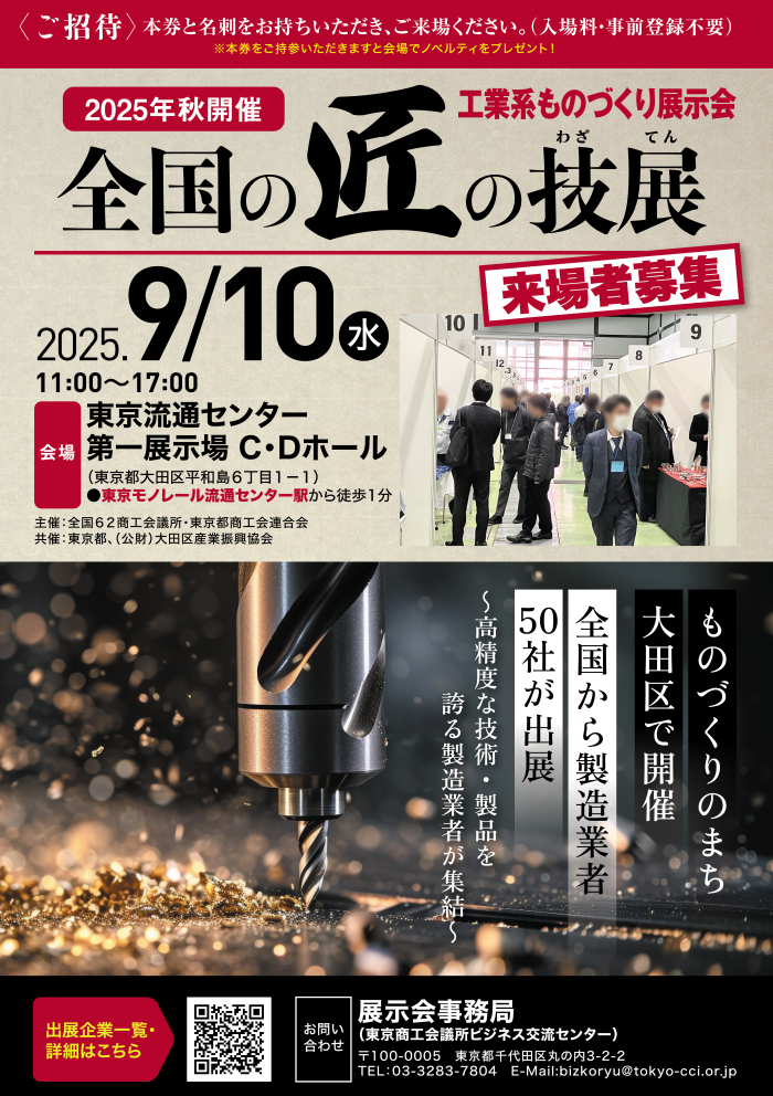 「全国の匠の技展」出展のお知らせ