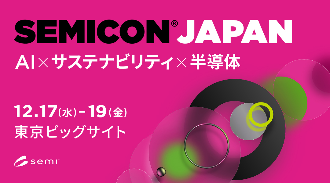 SEMICON JAPAN出展のお知らせ