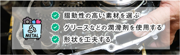 摺動部とは?①
