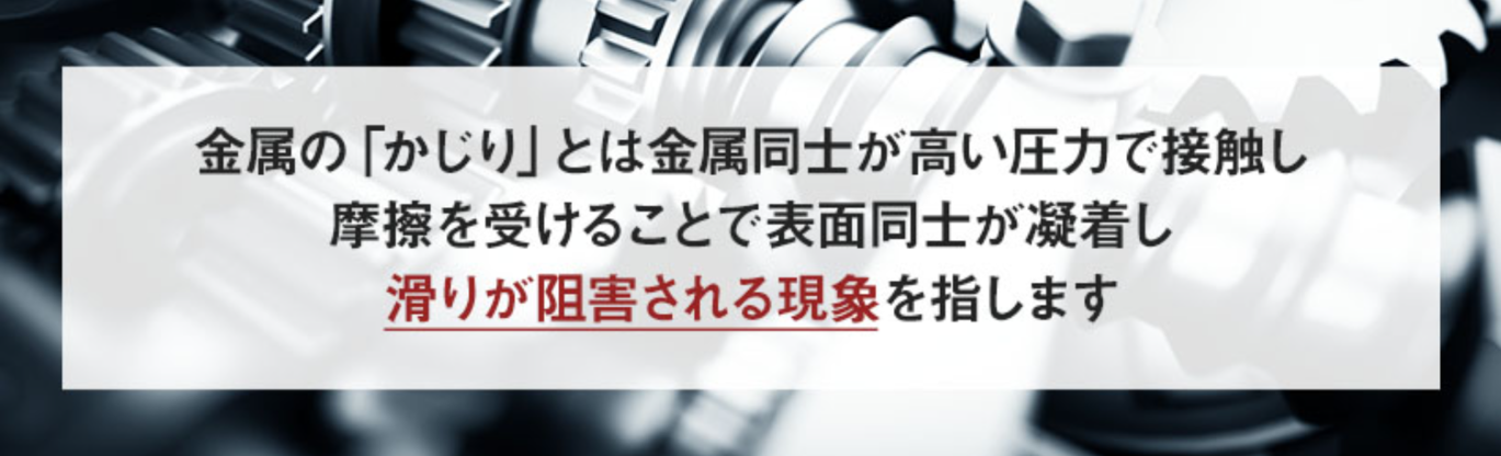 かじりとは?①