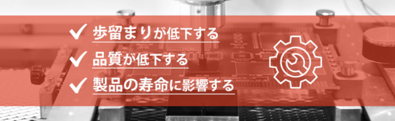 半田(はんだ)濡れ性とは?
