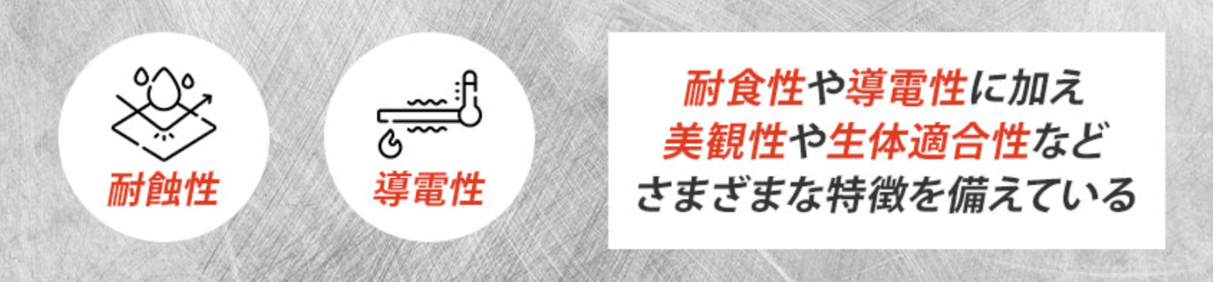 白金めっきの方法とは?
