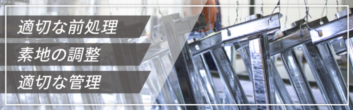 めっきの剥がれが起きる原因とは