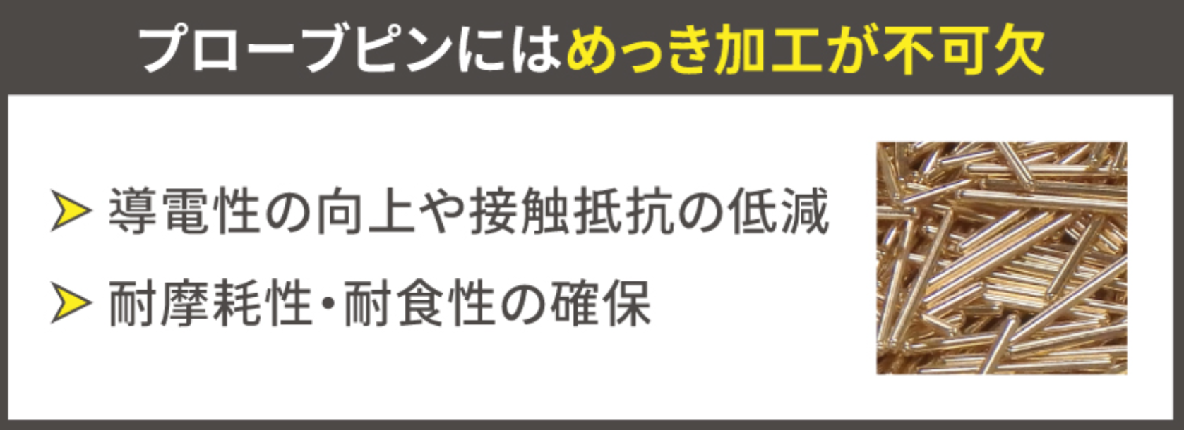 プローブピンとは？
