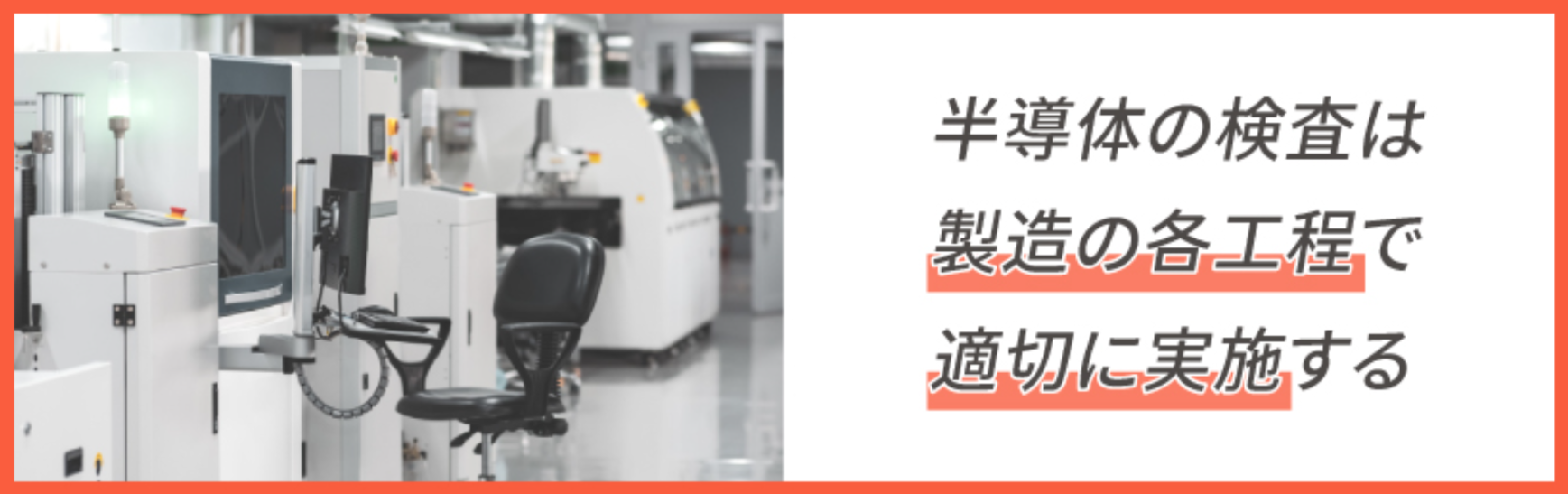 半導体検査装置とは？