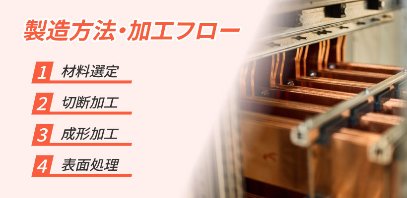 バスバーとは？